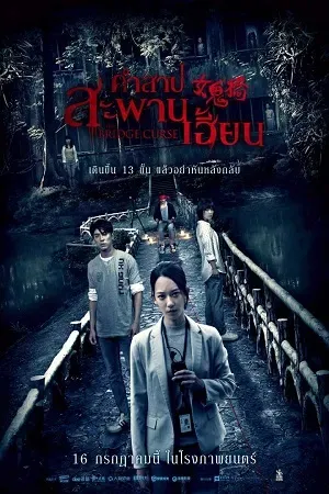 Horror สยองขวัญ